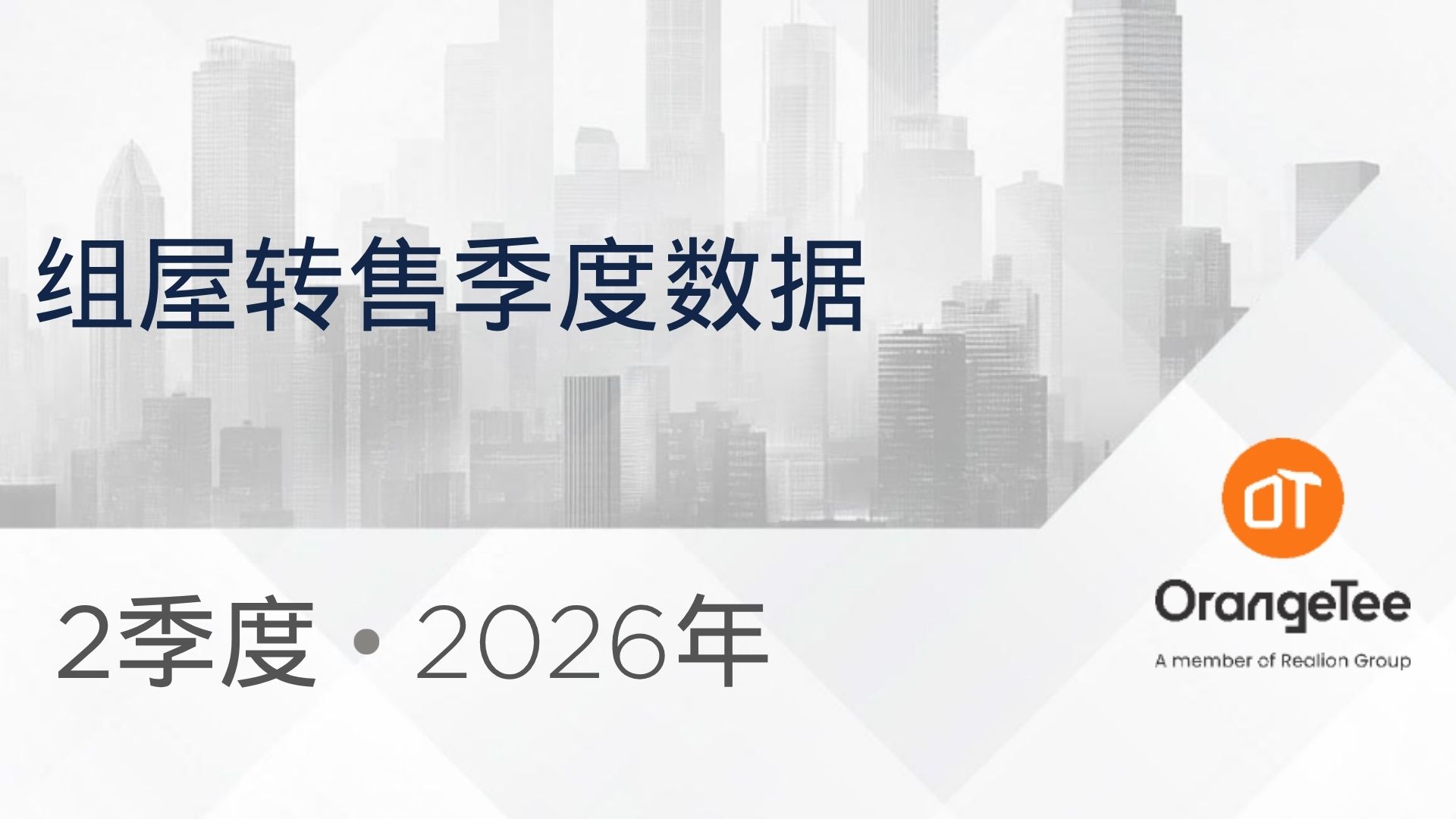 HDB Resale Quarterly Data Q2 2026 (Mandarin)